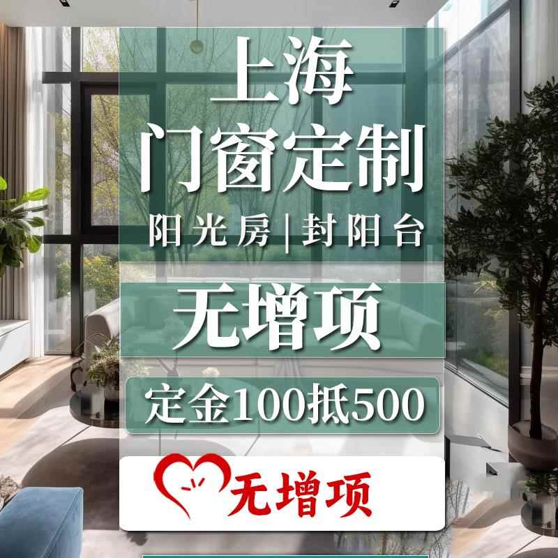 需定制上海门窗免费上门测量定制封阳台断桥铝门窗平开窗隔音窗窗