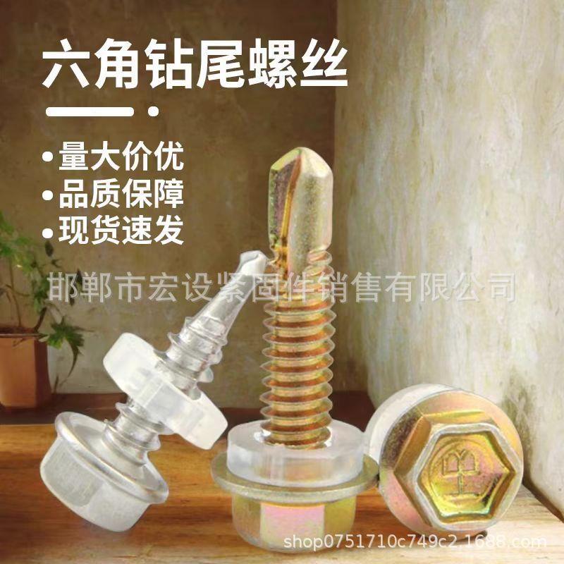 中标4.8粗袋装按斤称六角钻尾丝燕尾丝彩钢瓦专用钉自攻自钻钉
