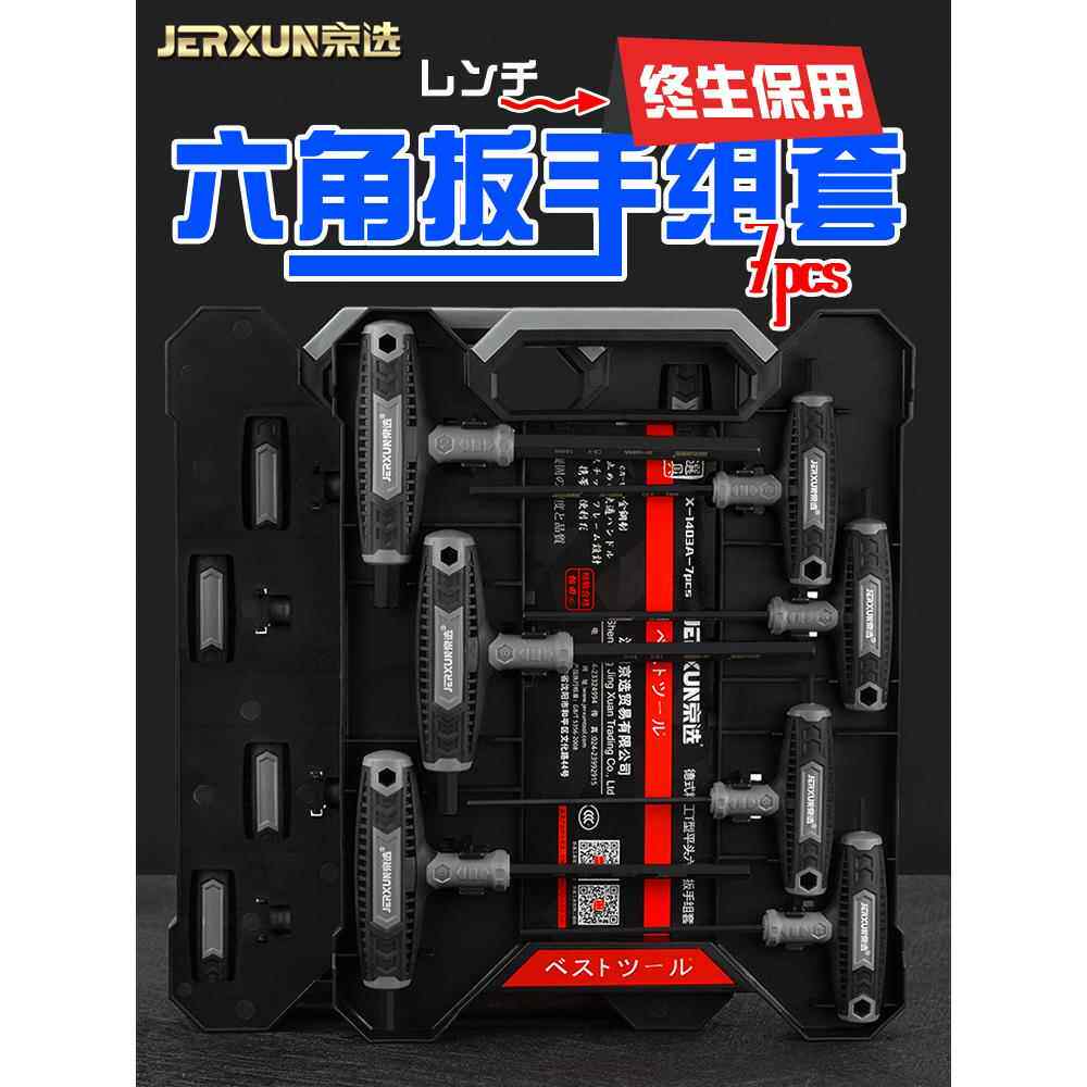 京选T型平头内六角扳手组套多功能公制L形六方螺丝刀起子紧固套装