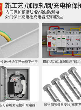 7kw充电电源箱轧钢防雨用防尘电车箱新能源户外家用配电库明装西