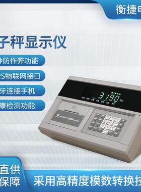 上海XK190-DS10地上衡显示屏数字仪表电子秤地磅仪表显示器