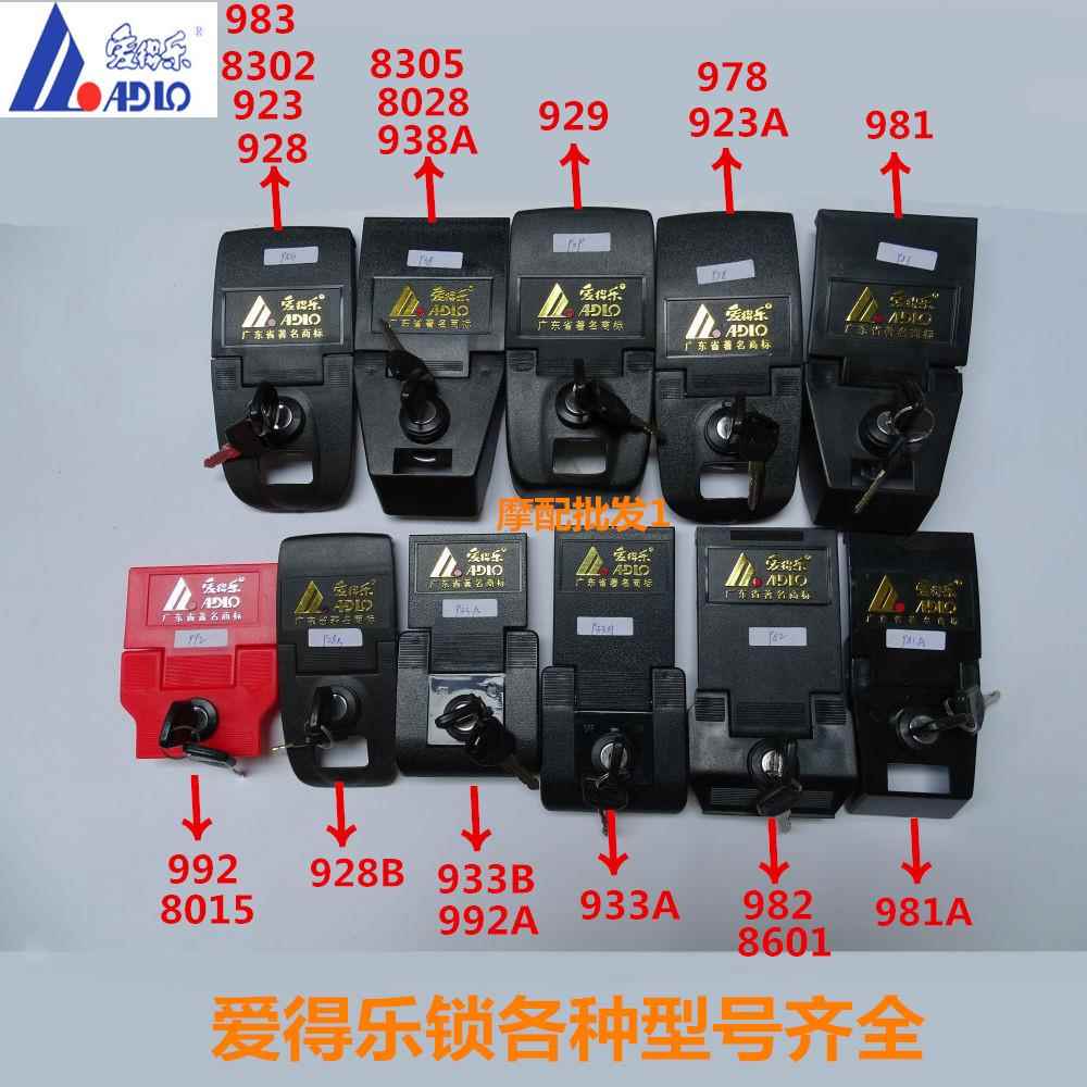 爱得乐摩托车尾箱982 8601 8306 992 8305 923后备箱红黑锁牌配件