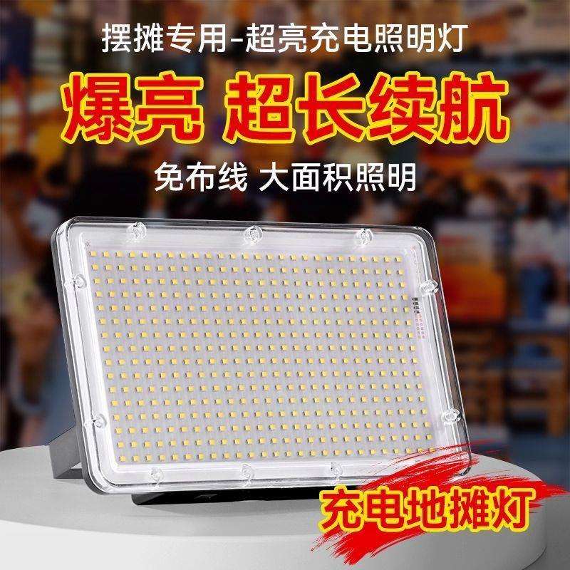 专用摆摊挂式充电照明市夜灯le灯d爆亮长续航大容量户FZS外露营灯