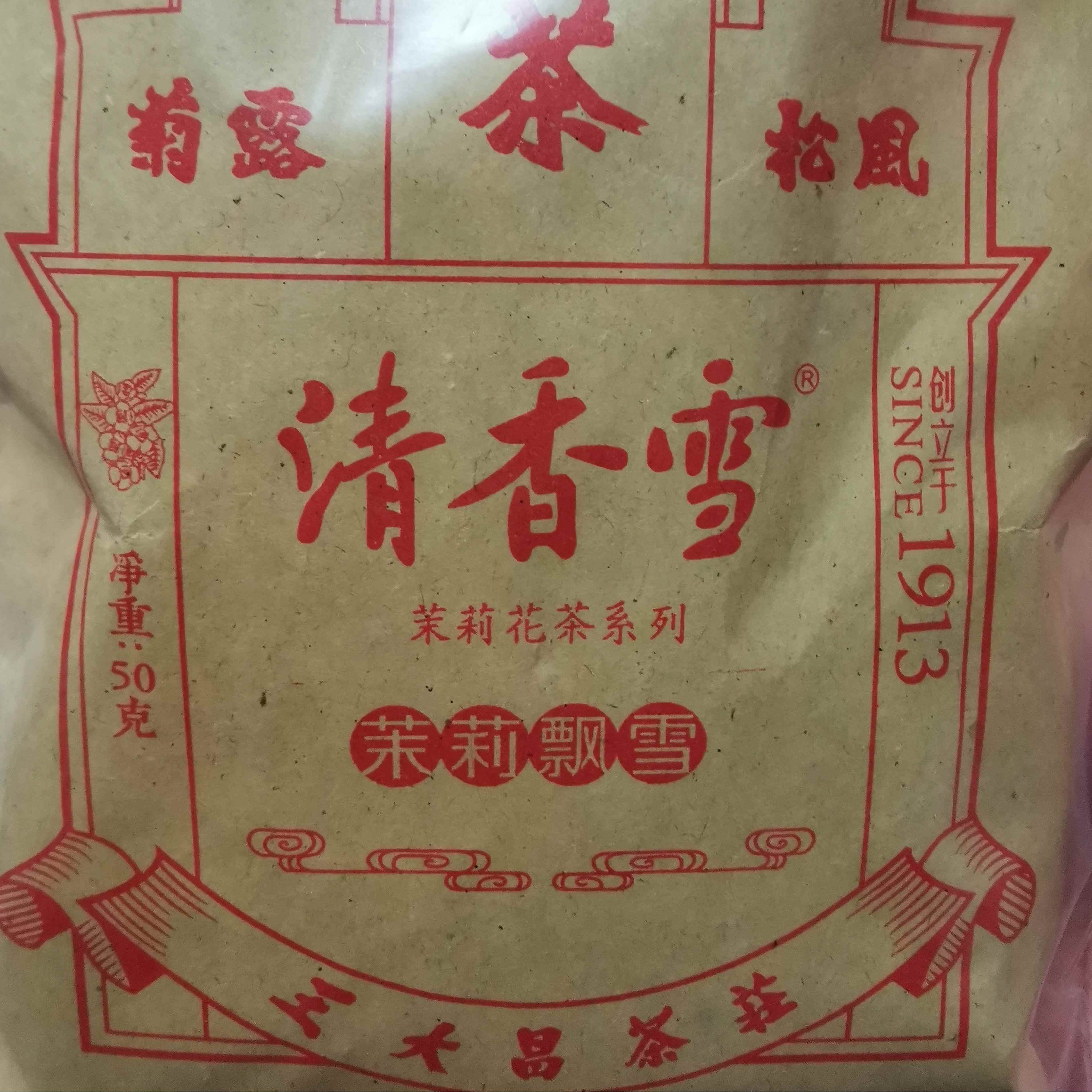 百年茶庄开封王大昌正宗特级茉莉花茶茉莉飘雪