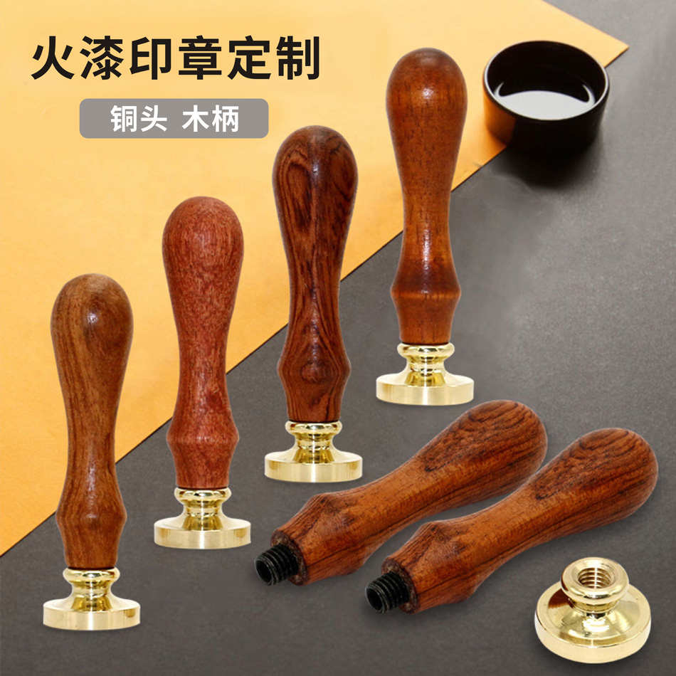 火漆印章铜章浮雕异形个性定制请柬封印封口结婚生日礼物订制章头