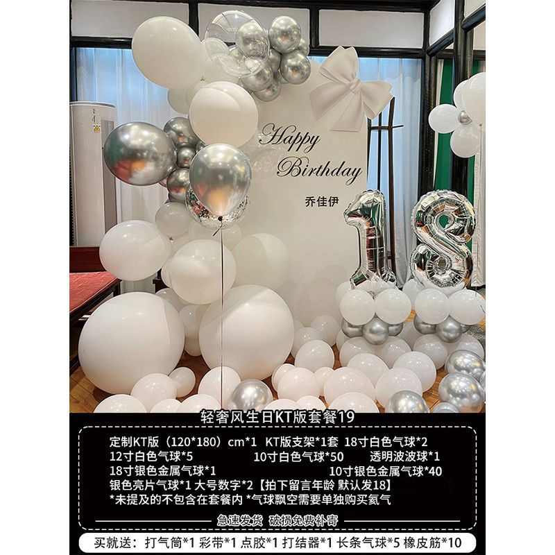 求婚派对女孩ins墙成人礼红kt生日气球装饰网背景板