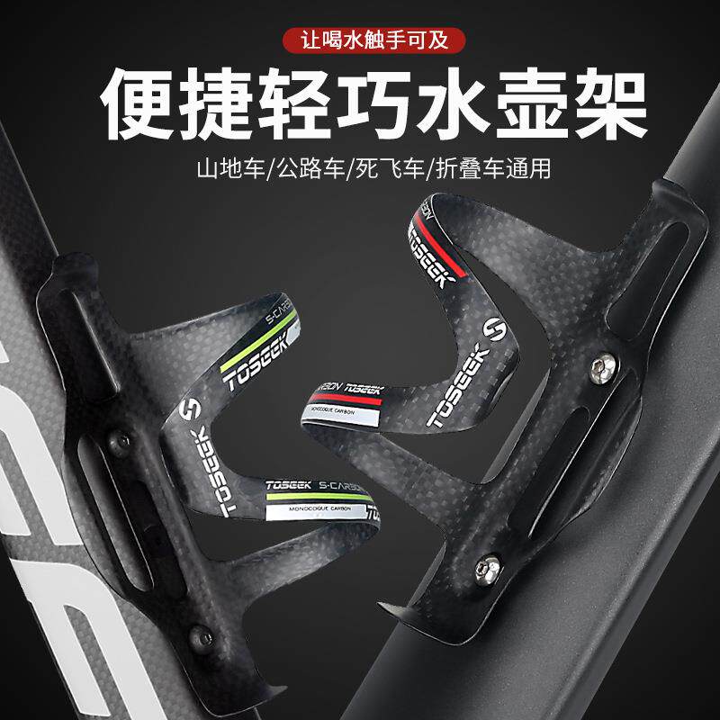 自行车配件TOSEEK侧拉全碳纤维水壶架山地车自行车骑行装备水瓶架