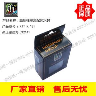 KIT N.181 进口INTER英特高压泵W2141配套水封套装 41升意大利原装