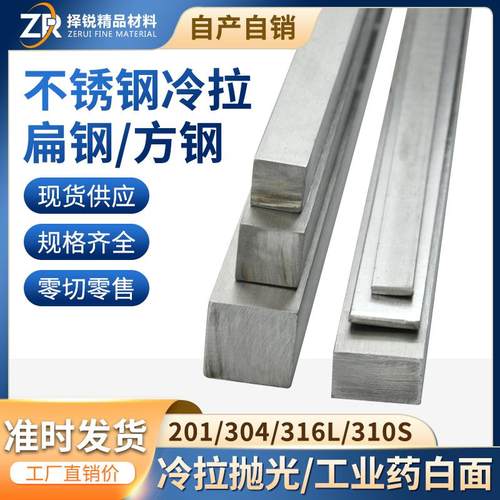 201/304/316L不锈钢扁钢扁条冷拉方钢零切加工钢材钢条板材定做