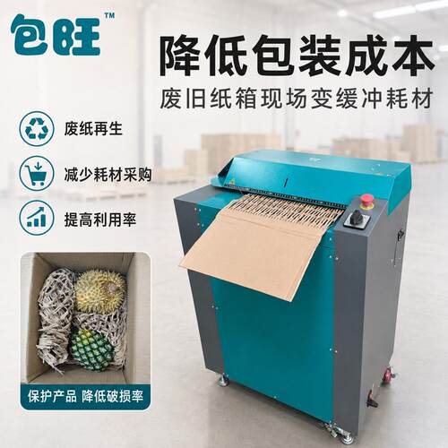 废物利用工业型纸箱切割机纸板网眼状填充环保废纸板瓦楞纸箱膨切