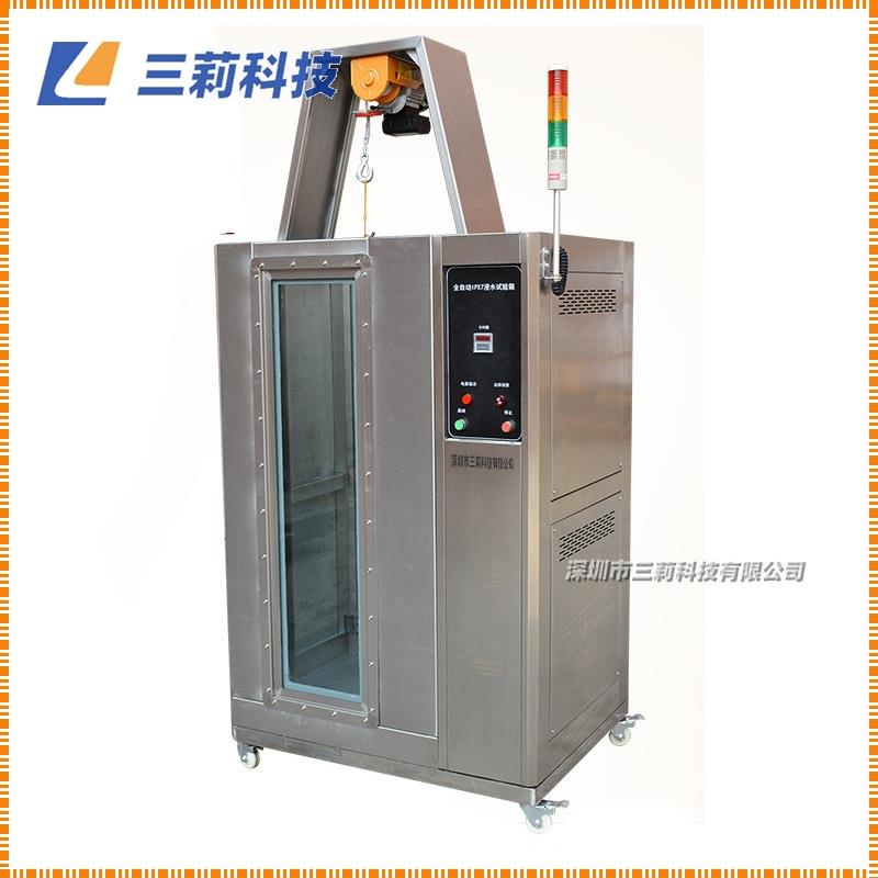 IPX7浸水试验箱手机防浸泡防水测试箱淋雨浸水测试箱防水试验机