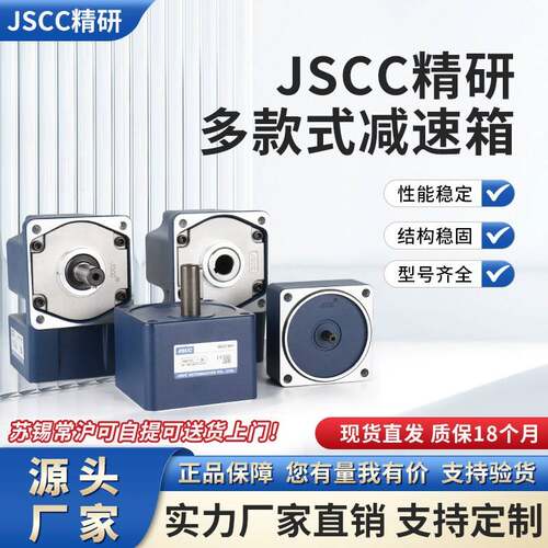 JSCC精研减速箱90GK(F)12.5RC/90GK(F)15RC//90GF20RC/90GF25RC
