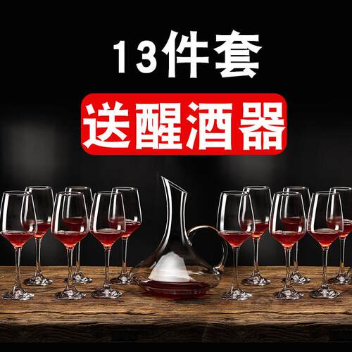 欧洲创意红葡萄酒玻璃套家用加厚水晶玻璃高脚杯豪华葡萄酒玻璃醒