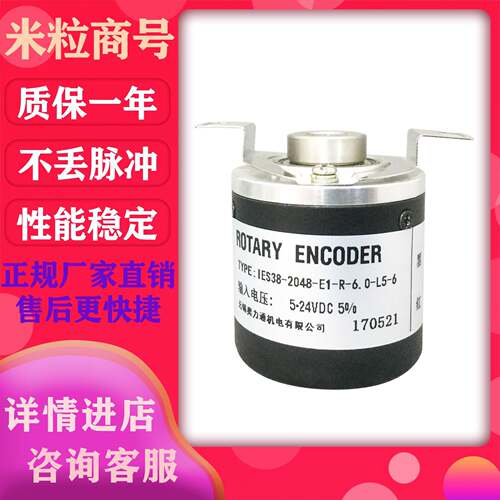 IES38-2048-E1-R-6.0-L5-6 光电编码器