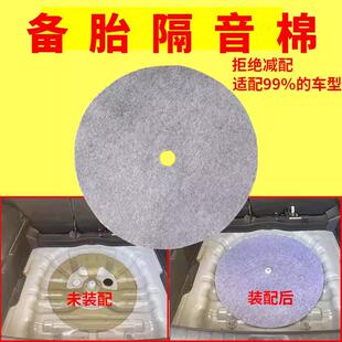 备胎坑隔音棉通用吸音棉汽车后备箱隔音垫尾箱备胎槽止震减震耐磨