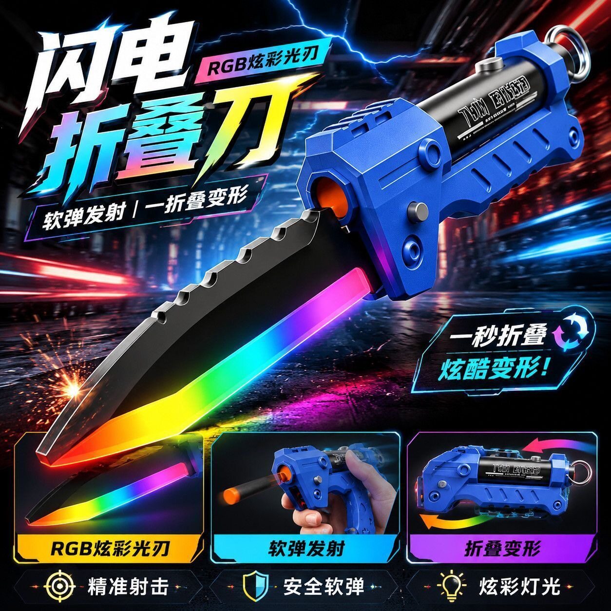 折叠刀儿童发射发光玩具发光玩具