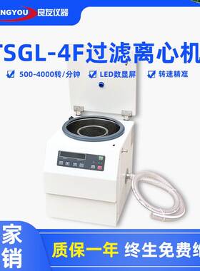 实验室低速离心机含转子8Lmin脱水离心机TSGL-4F台式过滤离心机