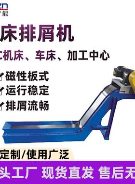 CNC数控车床机床排屑机铝铜铁屑输送机强磁性自动排屑机