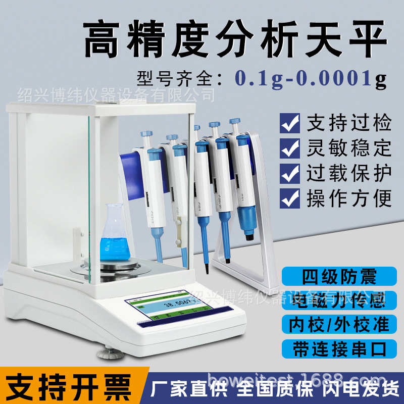 电子0千分之一高精度称分析天平.0001g0万分之一.实验室1mg电子秤