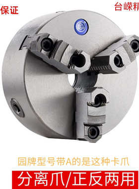 含牌联动夹爪三抓园三卡盘爪自车床正反三盘k11160定心爪卡盘卡盘
