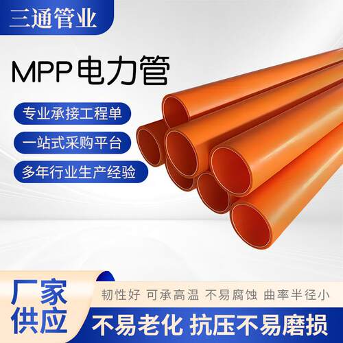 MPP电力管电缆保护穿线管高压电力保护护套管MPP直埋管