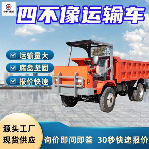 运输能力强自卸车矿用四不像运输车四轮驱动20吨井下自卸车