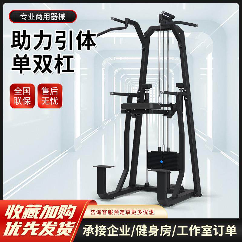 健身房器材厂家直供助力引体向上单双杠训练器室内综合型力量器械