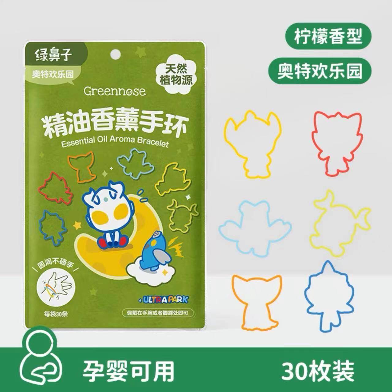 新到货 日本绿鼻子全家可用夏季手环防叮咬防虫皮筋30祇