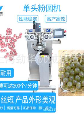 工厂直供JH-160夹心龙珠机商用多功能粉圆芋圆一体化制作机