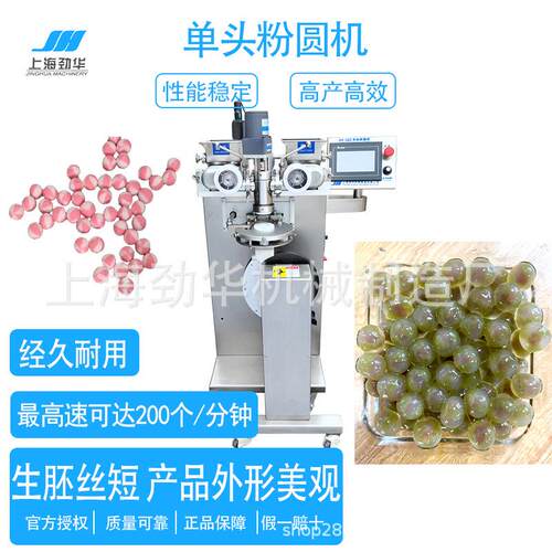 全自动JH-160夹心芋圆机商用小型夹心龙珠粉圆快速成型机