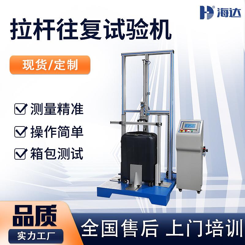 箱包拉杆寿命试验机行李箱拉杆往复疲劳试验机拉杆拉伸寿命测试