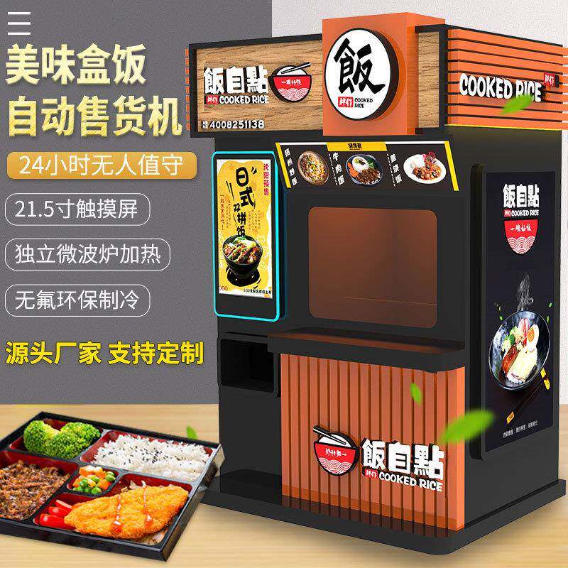 盒饭机无自人快餐货盒饭OWJ厅自动售卖机动盒饭售机加热自助贩卖