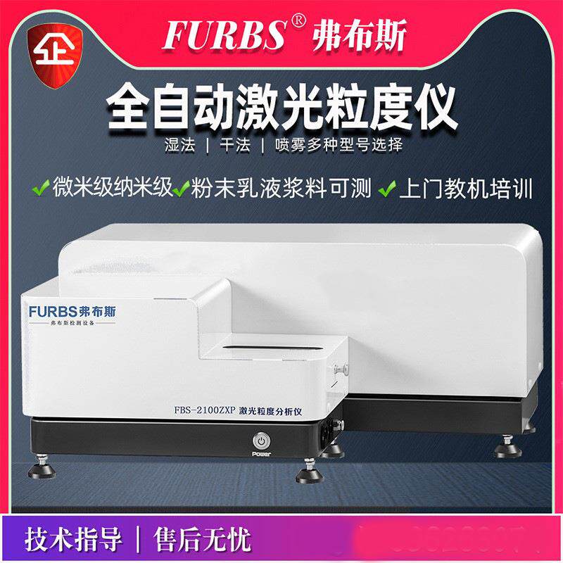 粉末激光粒度分布仪水泥混凝土粒径测试仪油墨喷雾粒径分析仪厂家