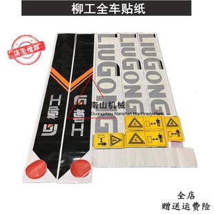 922 D全车贴纸花 908 936C 930 925 920 915 910 907 挖机柳工906
