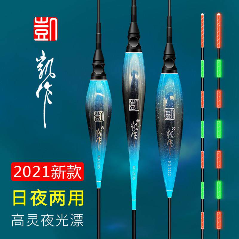 正品凯作夜光漂高灵敏日夜两用水下无影高亮电子漂纳米鱼漂KD21款