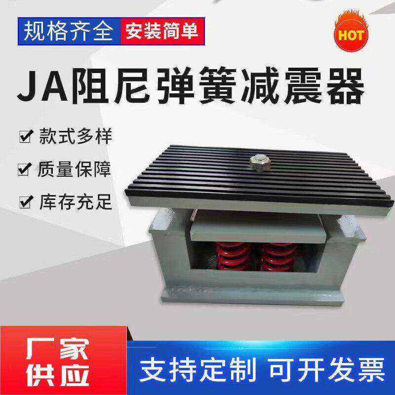 JA型阻尼弹簧减震器可调式空调组发电设备落地式水泵冷却塔减震