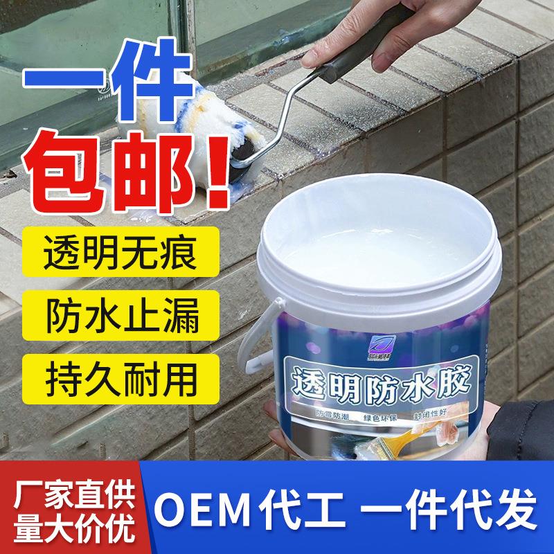 透明防水胶屋顶内外墙窗台卫生间专用免砸砖防水涂料丙烯酸补漏