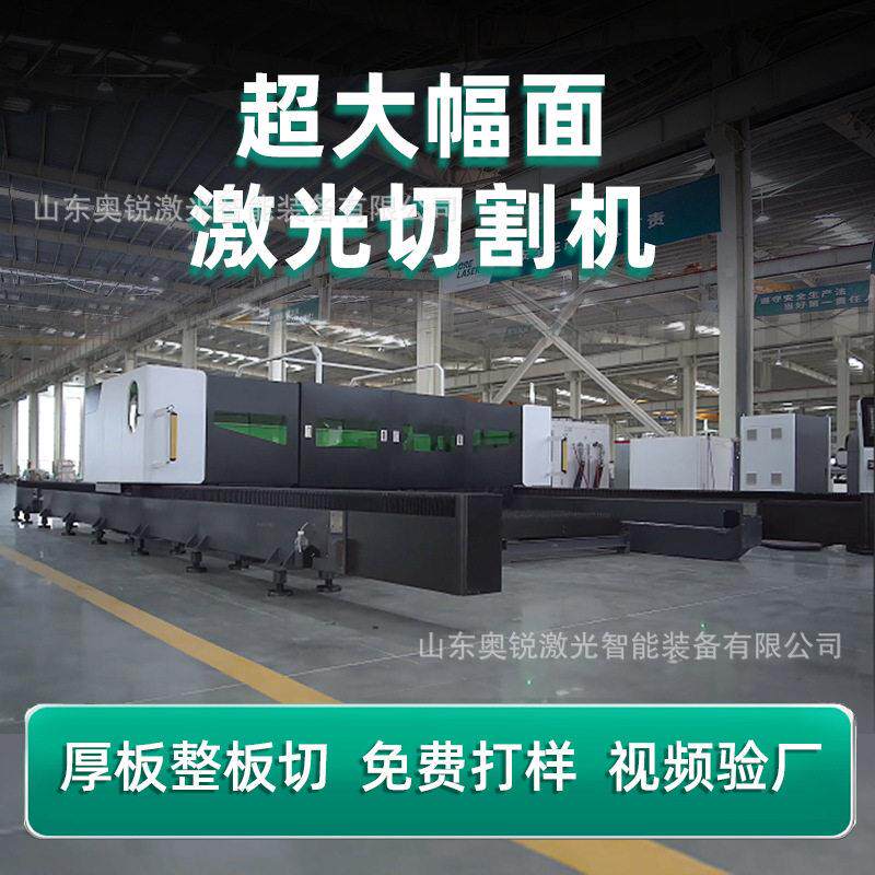 大幅面激光切割机4万瓦金属板材切割机坡口切整板光纤激光切割机