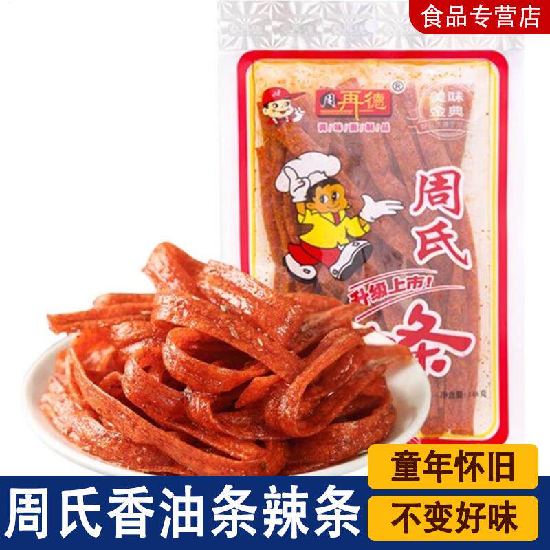 周氏香油条周再德辣条打大包麻辣零食小包装儿时怀旧休闲 解馋食