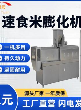 火锅米膨化机自热米饭生产线免蒸米饭膨化机全自动速食大米生产线