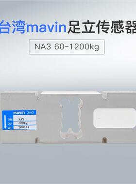 惠州MAVIN足立NA3称重传感器台秤电子秤传感器100KG200KG300KG500