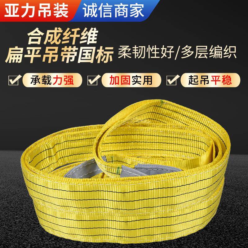 彩色合成纤维扁平吊带国标扁平吊带双扣管片起重大吨位工业吊带