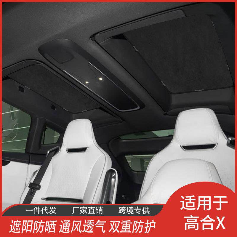 高合X专用冰晶帘天窗防晒紫外线隔热网纱遮阳挡汽车用品