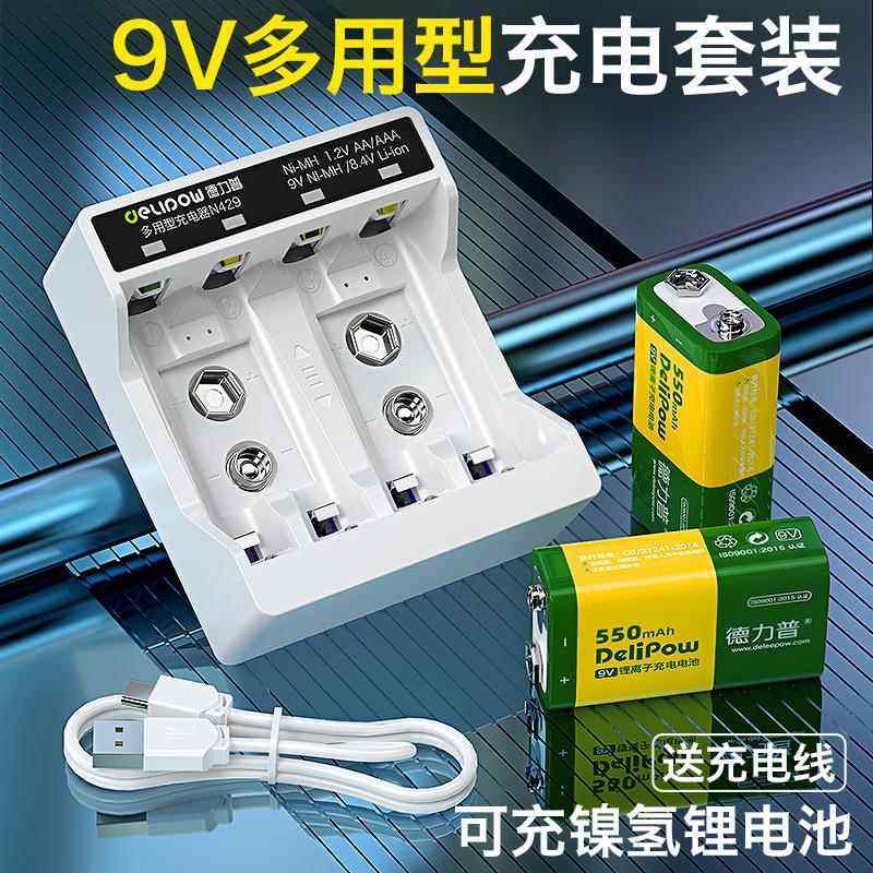 德力普9v充电电池6F22话筒对讲机万用表烟感器通用9伏方块锂电