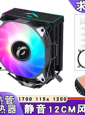 12代散热器cpu6热管1700amd12cm静音散热风扇1151风冷1155发光i5