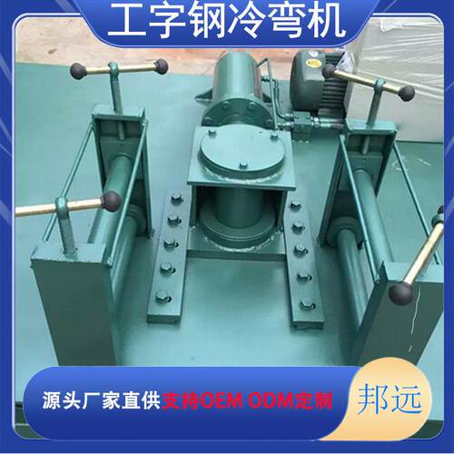 数控工字钢弯拱机25/30型工字钢冷弯机隧道用型材拉弯H型U型顶弯
