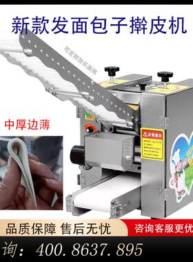 商用发面大包子擀皮机全自动压皮机多功能包子皮虾饺皮馄饨皮机器
