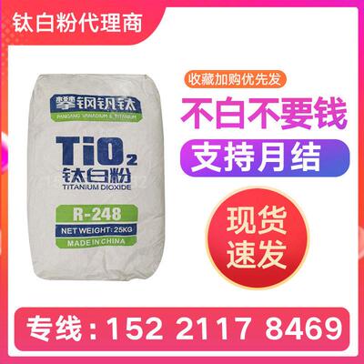 塑料用攀钢R-248钛白粉涂料用R298金红石型钛白粉耐温二氧化钛