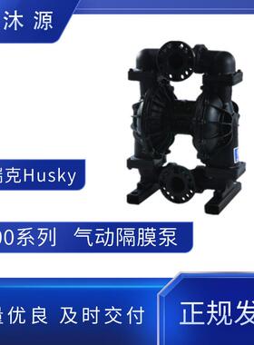 固瑞克Husky33003寸Al气动隔膜泵铝合金材质工业金属泵隔膜泵