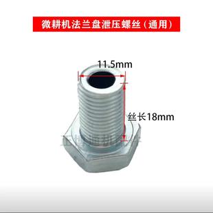 微耕机配件大全170F173F178F186F190F变速箱法兰泄压盘螺丝 螺栓